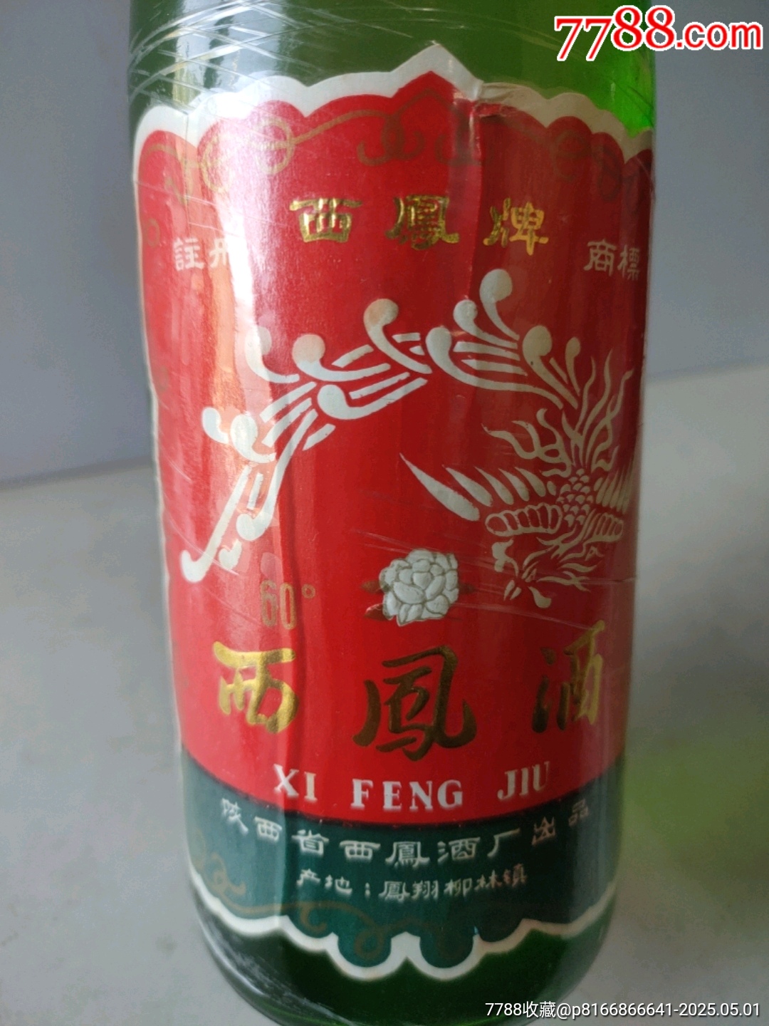西鳳酒_價(jià)格660元_第3張_7788商城__七七八八商品交易平臺(tái)(7788.com)