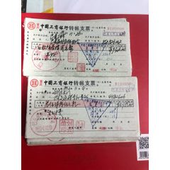 1947年 株式会社志城銀行 支票 検索⇒銀票 銀号 銭荘 肉筆 朱印