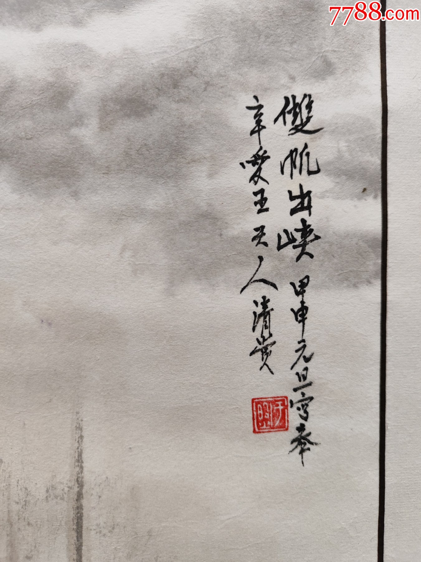 2251號(hào)卷軸國畫寫意山水雙帆出峽畫心66×34cm作者：黃君璧_價(jià)格19800元【呈祥書畫苑】_第8張_7788收藏__收藏?zé)峋€
