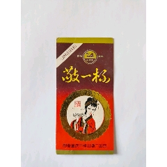 敬一杯
