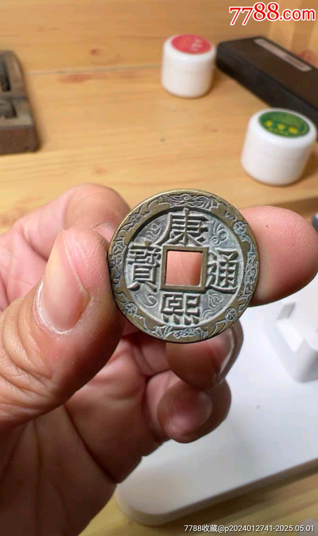 康熙通宝雕母_古币_产地图片_收藏价值_7788奇石收藏