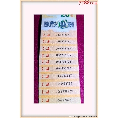 龍鈔066標十066938721整組10連號龍鈔標十