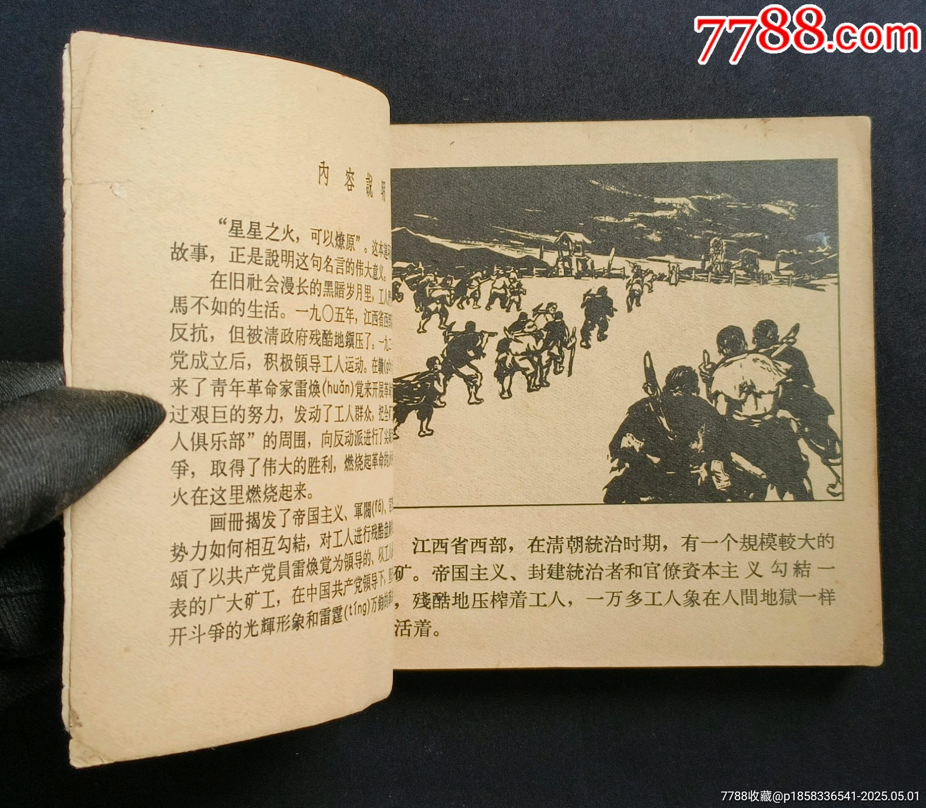 燎原（老版書(shū)~革命斗爭(zhēng)故事）65年人美版_價(jià)格350元_第6張_7788收藏__收藏?zé)峋€