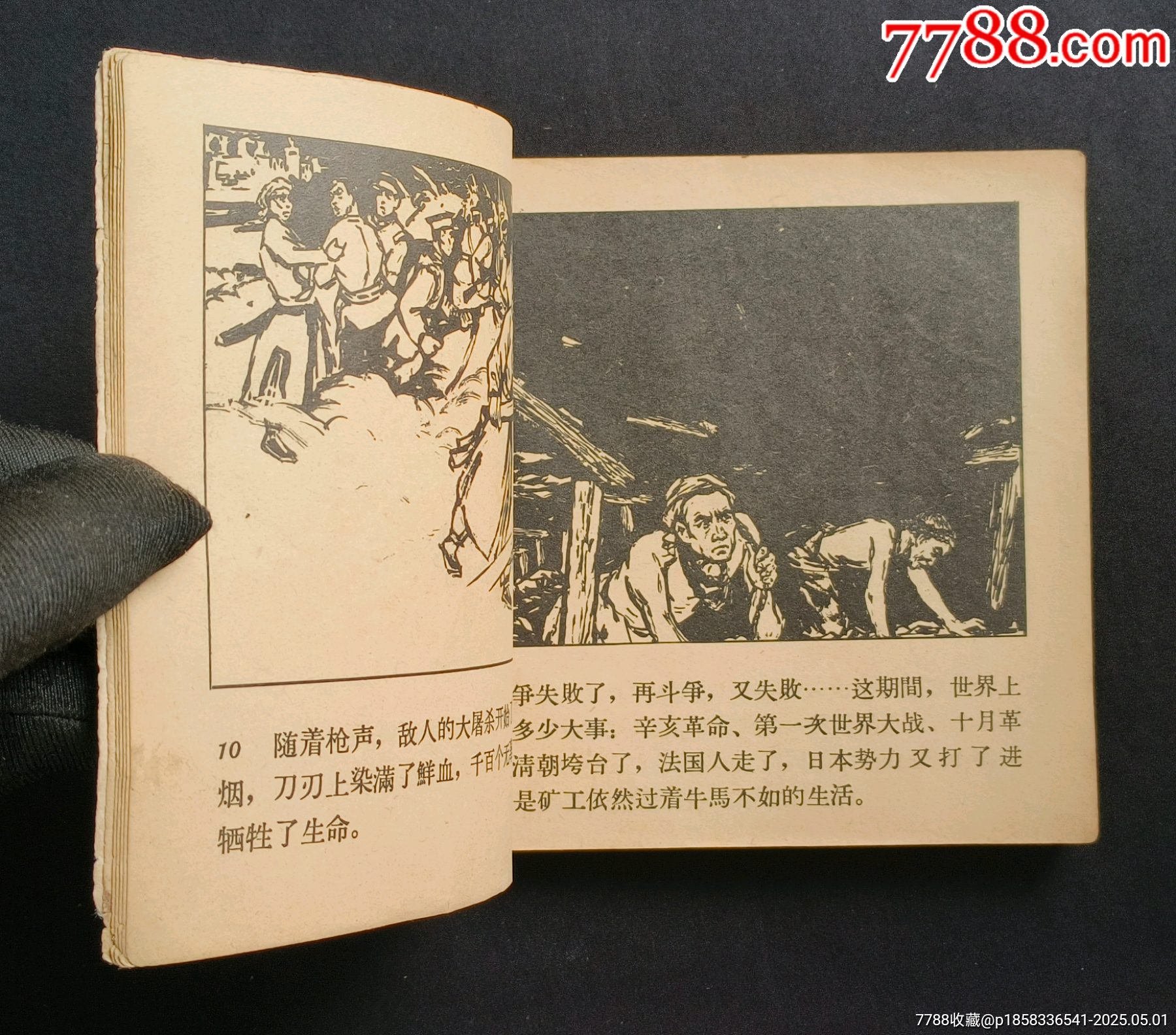 燎原（老版書(shū)~革命斗爭(zhēng)故事）65年人美版_價(jià)格350元_第7張_7788收藏__收藏?zé)峋€