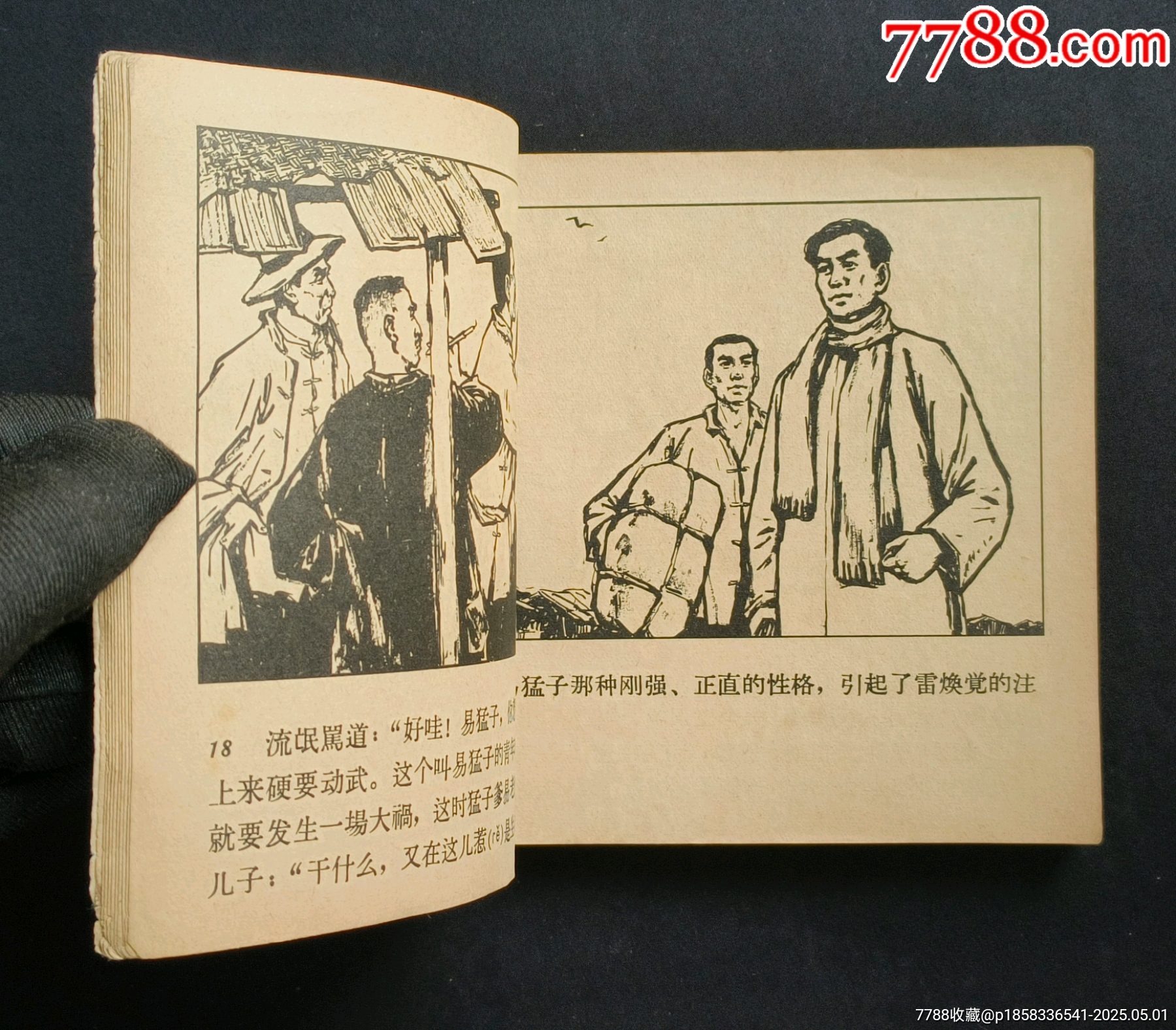 燎原（老版書(shū)~革命斗爭(zhēng)故事）65年人美版_價(jià)格350元_第8張_7788收藏__收藏?zé)峋€
