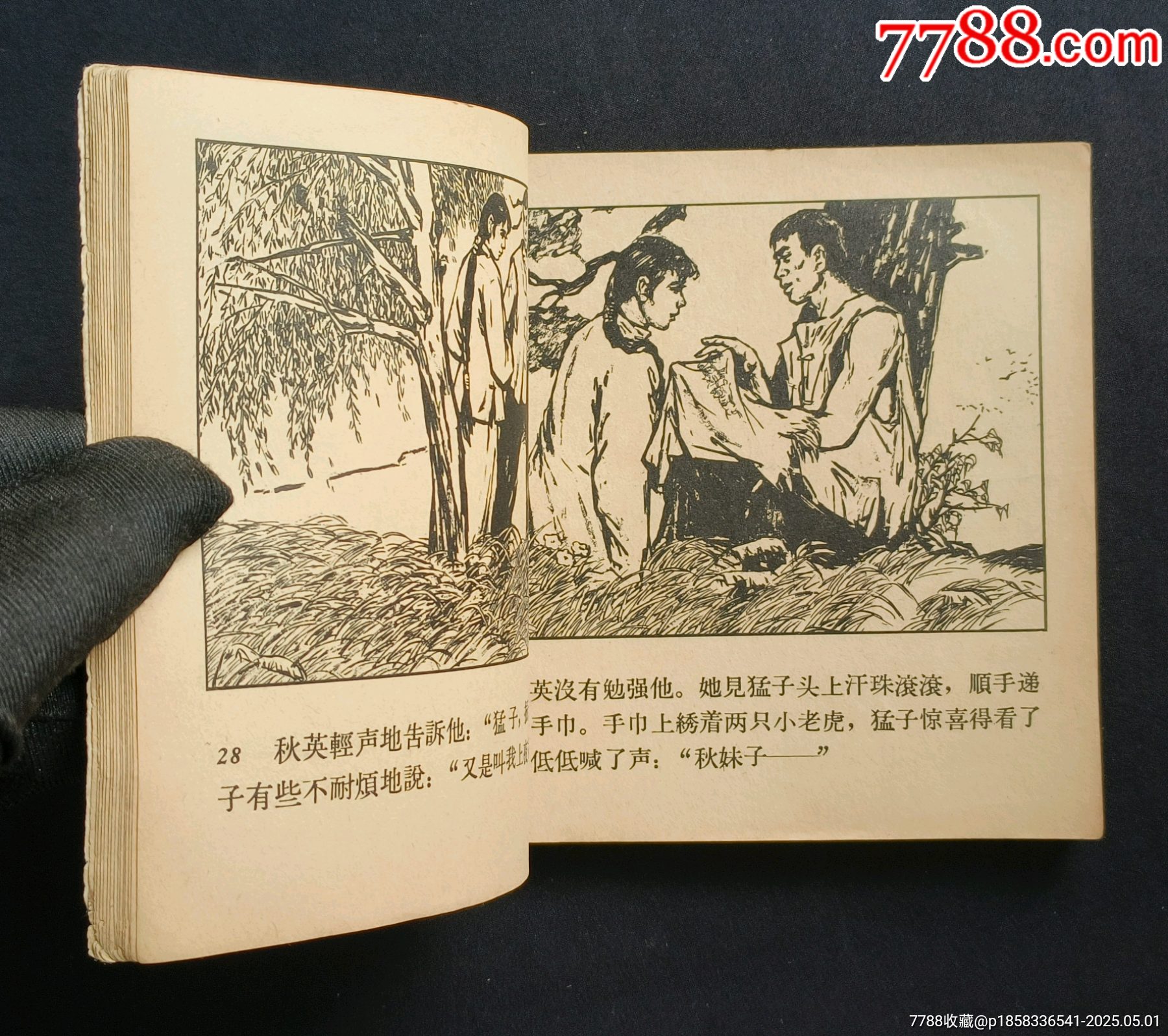 燎原（老版書(shū)~革命斗爭(zhēng)故事）65年人美版_價(jià)格350元_第9張_7788收藏__收藏?zé)峋€