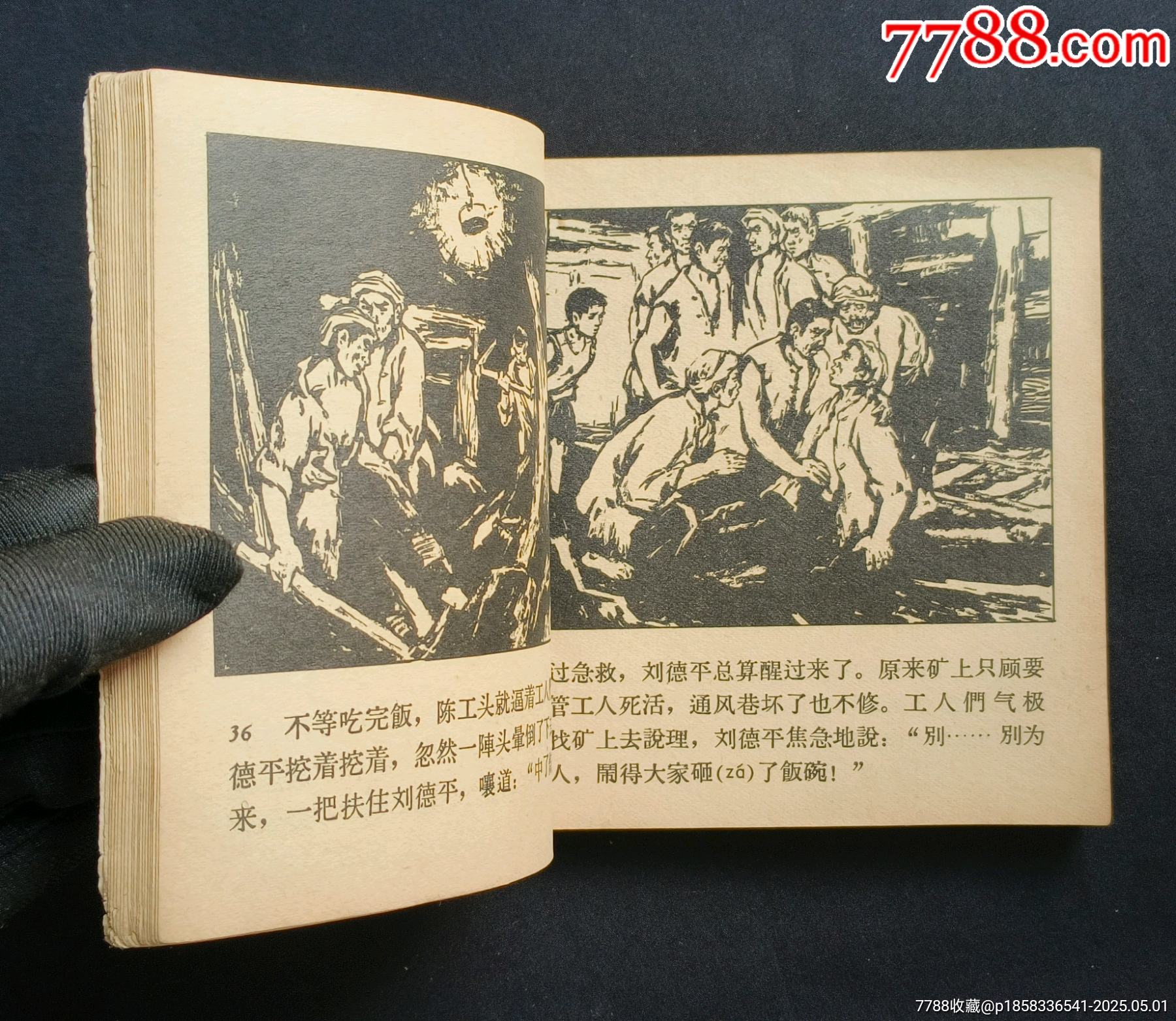 燎原（老版書(shū)~革命斗爭(zhēng)故事）65年人美版_價(jià)格350元_第10張_7788收藏__收藏?zé)峋€