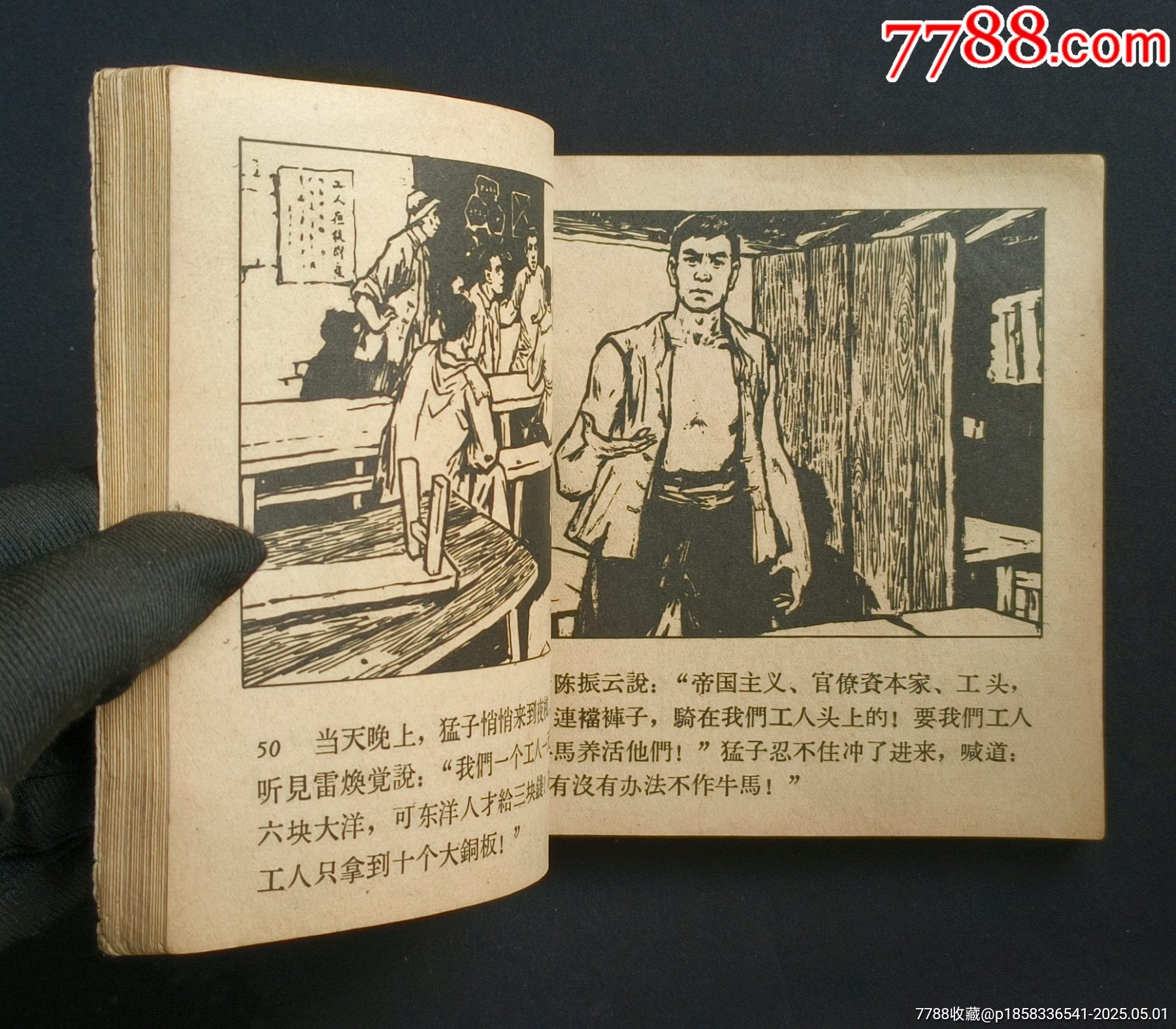燎原（老版書(shū)~革命斗爭(zhēng)故事）65年人美版_價(jià)格350元_第11張_7788收藏__收藏?zé)峋€