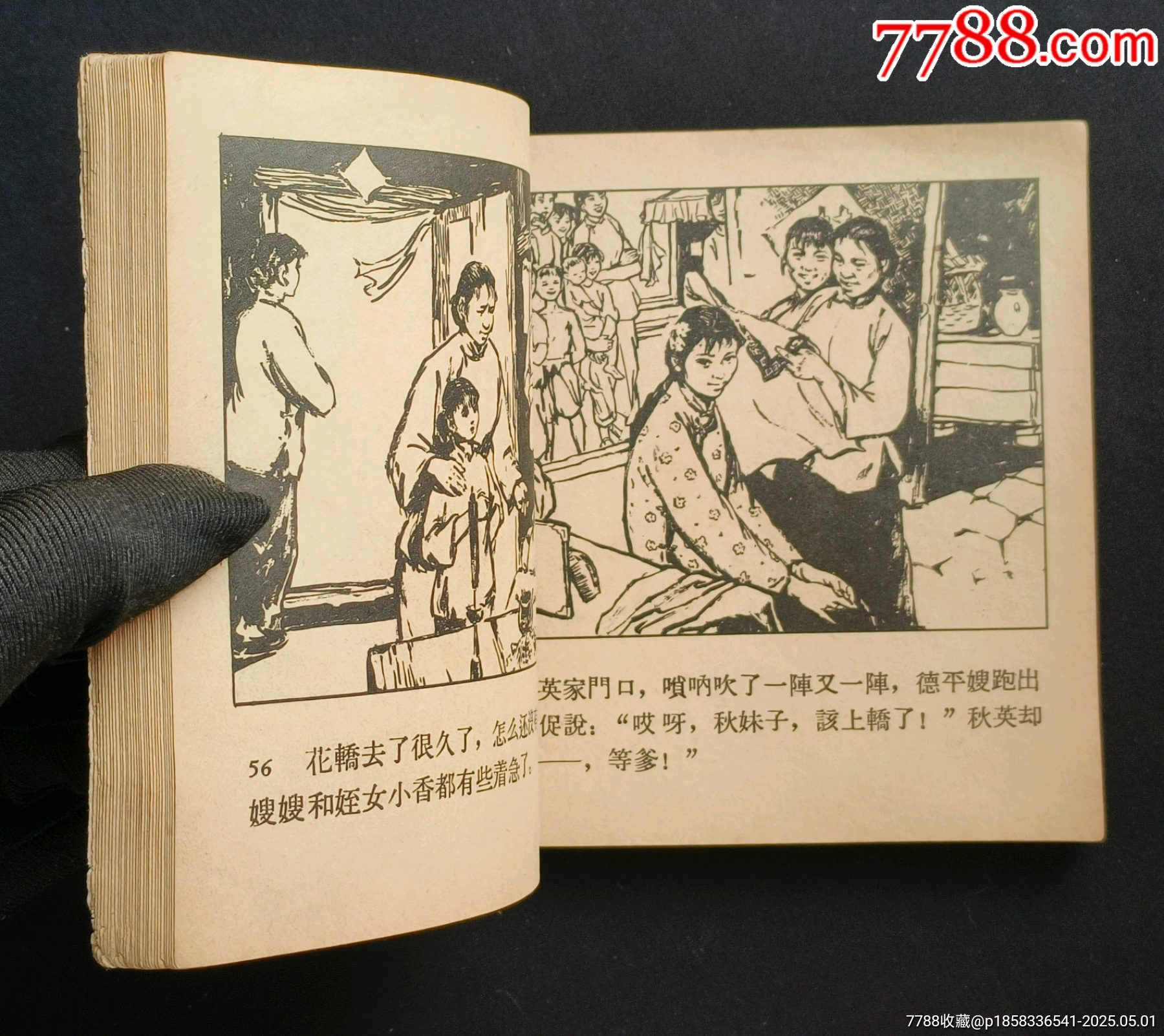 燎原（老版書(shū)~革命斗爭(zhēng)故事）65年人美版_價(jià)格350元_第12張_7788收藏__收藏?zé)峋€