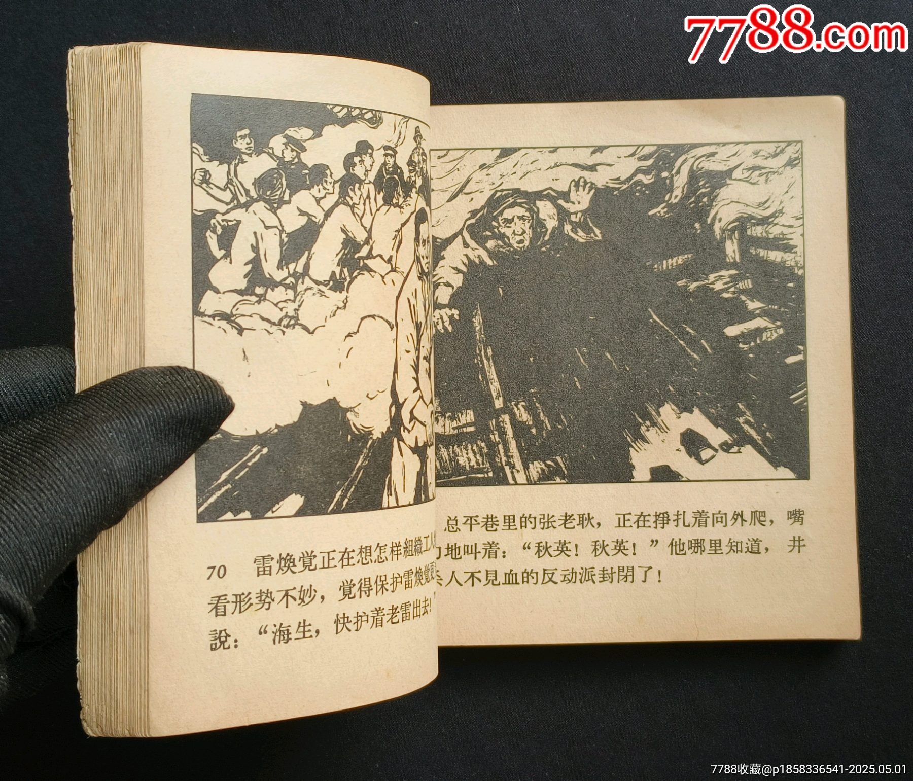 燎原（老版書(shū)~革命斗爭(zhēng)故事）65年人美版_價(jià)格350元_第13張_7788收藏__收藏?zé)峋€