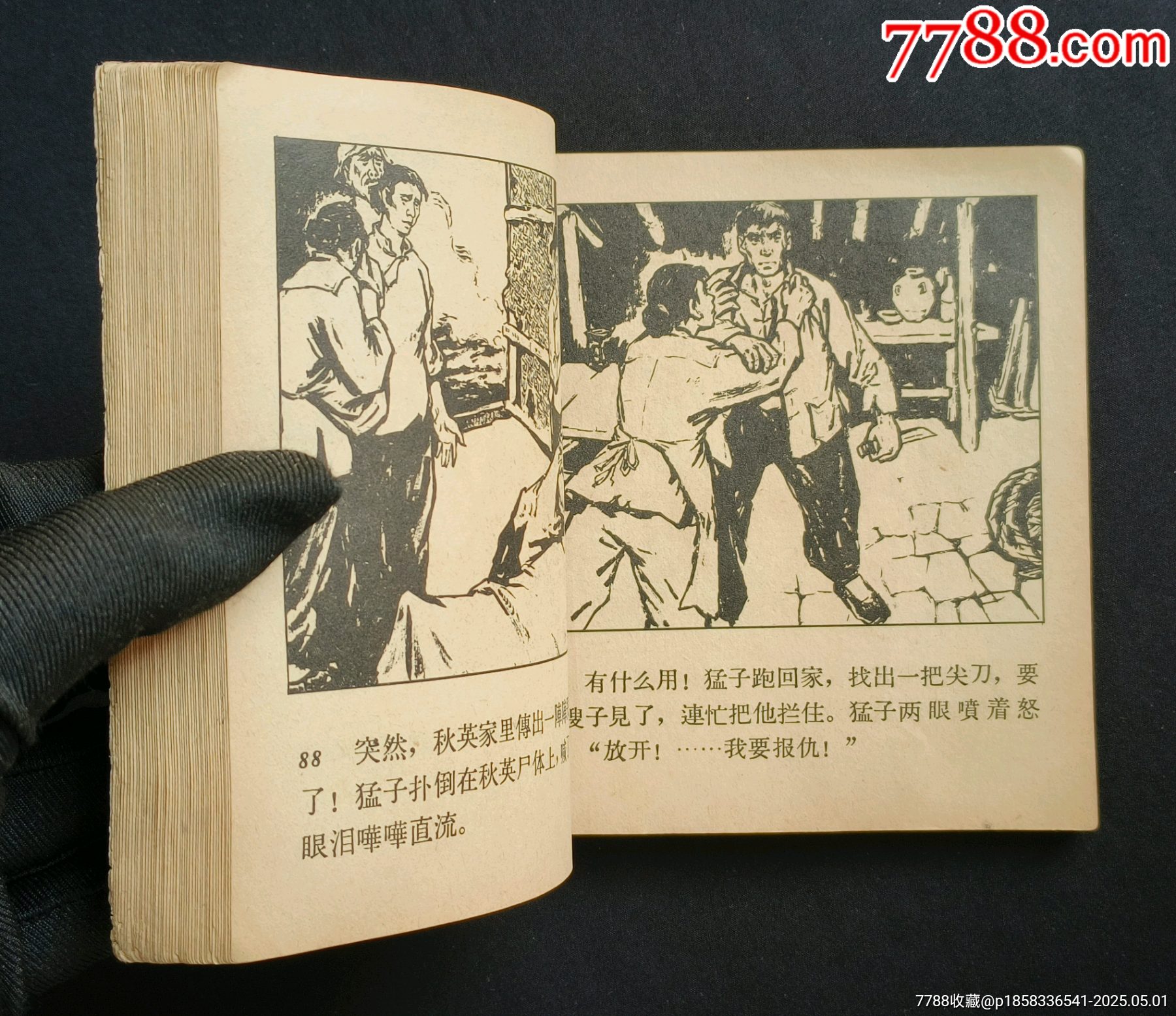 燎原（老版書(shū)~革命斗爭(zhēng)故事）65年人美版_價(jià)格350元_第14張_7788收藏__收藏?zé)峋€