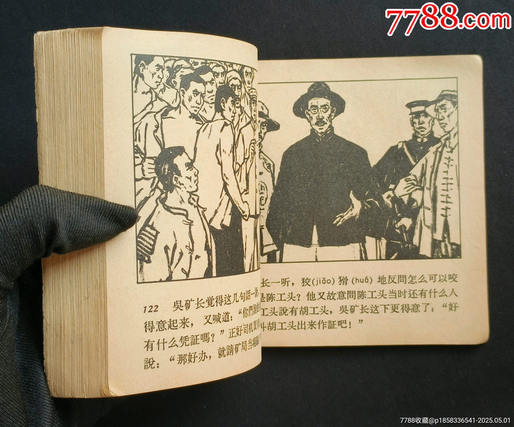 燎原（老版書(shū)~革命斗爭(zhēng)故事）65年人美版_價(jià)格350元_第15張_7788收藏__收藏?zé)峋€