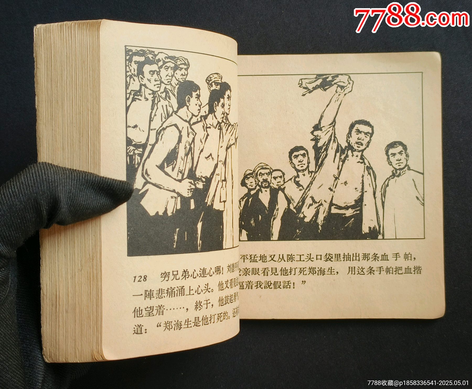 燎原（老版書(shū)~革命斗爭(zhēng)故事）65年人美版_價(jià)格350元_第16張_7788收藏__收藏?zé)峋€