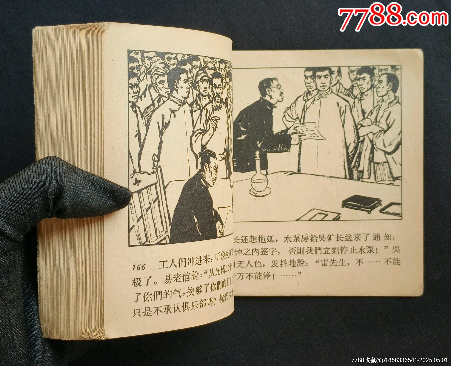 燎原（老版書(shū)~革命斗爭(zhēng)故事）65年人美版_價(jià)格350元_第17張_7788收藏__收藏?zé)峋€
