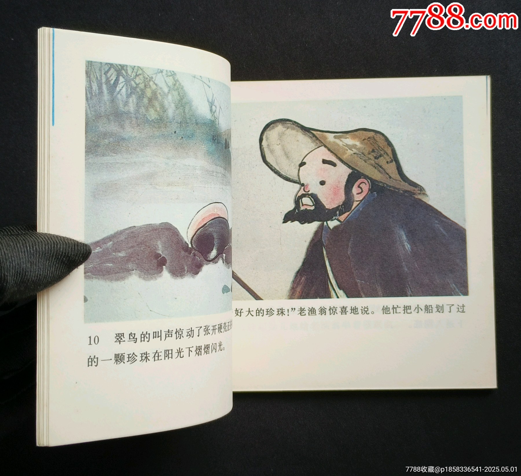 鷸蚌相爭（老電影~48開彩色動(dòng)畫片）85年中電版_價(jià)格288元_第6張_7788收藏__收藏?zé)峋€
