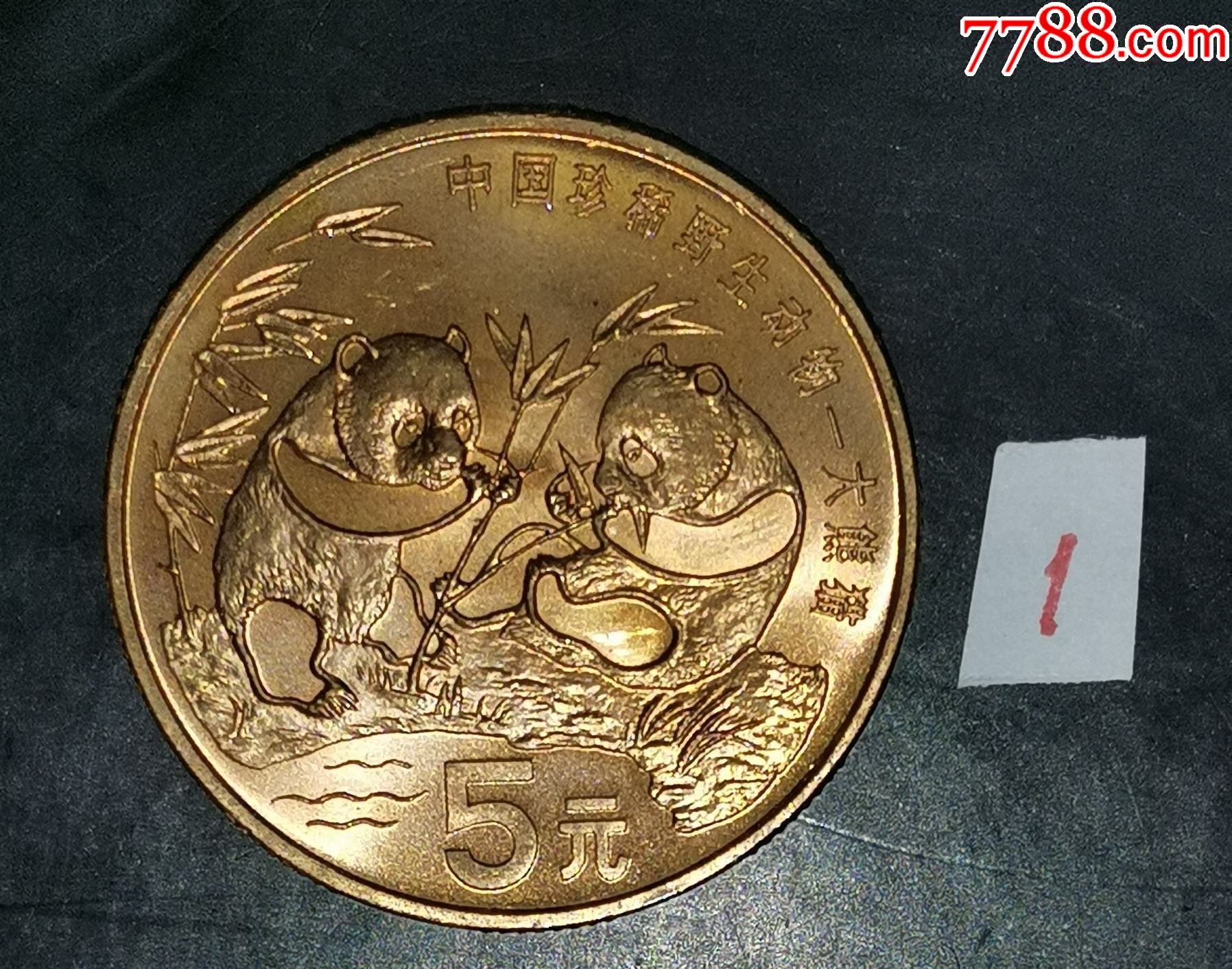 Coin, China, 5 Jiao, 1997 | Asian and Middle Eastern Coins
