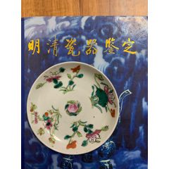 清末民初粉彩四季花卉壽桃盤一個（直徑13.5厘米）全品包老保真