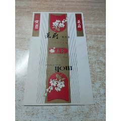 茉莉（70S三無(wú)標(biāo)）品如圖：背清【營(yíng)口卷煙廠出品】