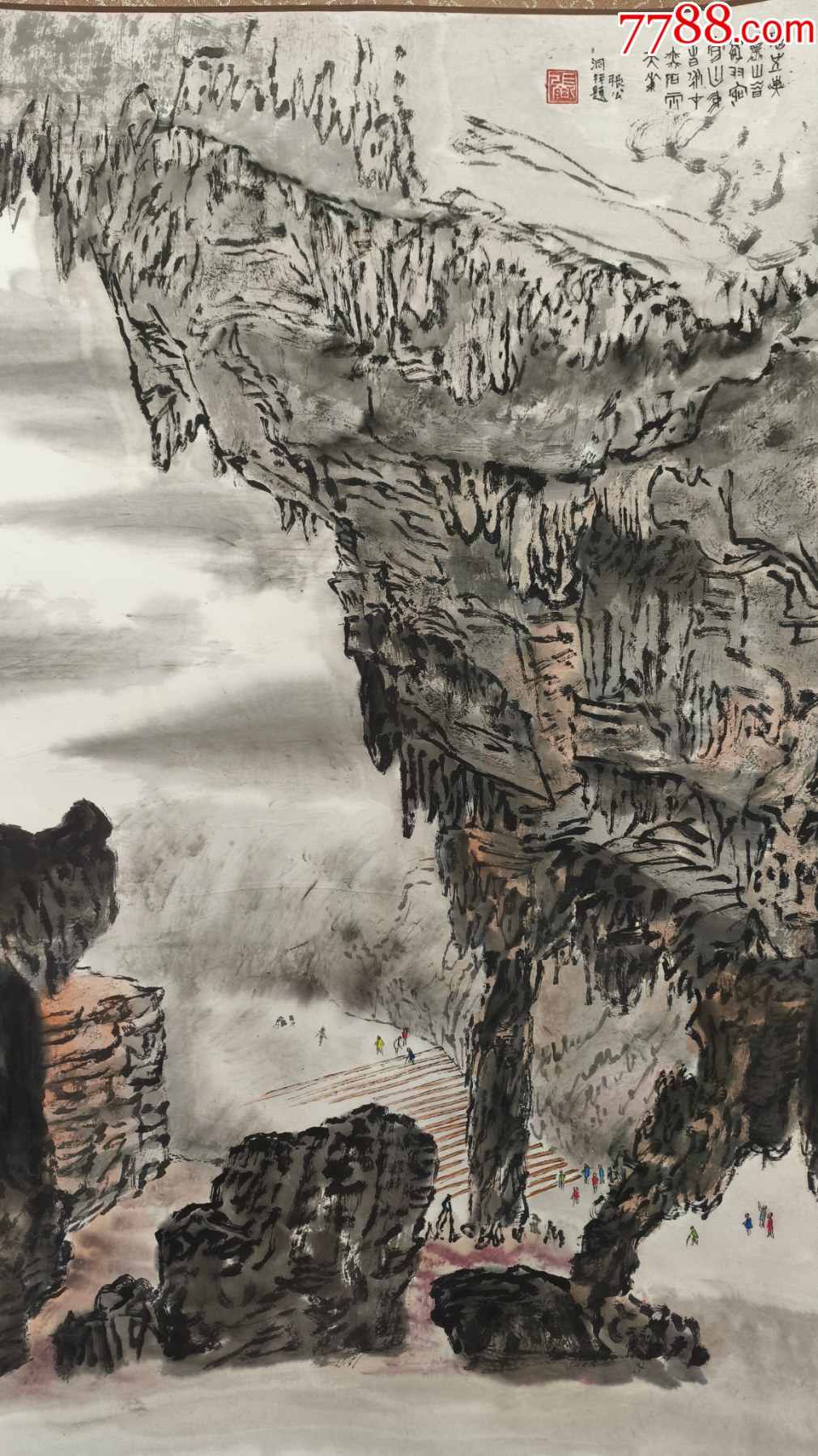 2396號卷軸國畫山水張公洞畫心68×46cm作者：錢松嵒（無款）_價格13890元_第2張_7788收藏__收藏?zé)峋€