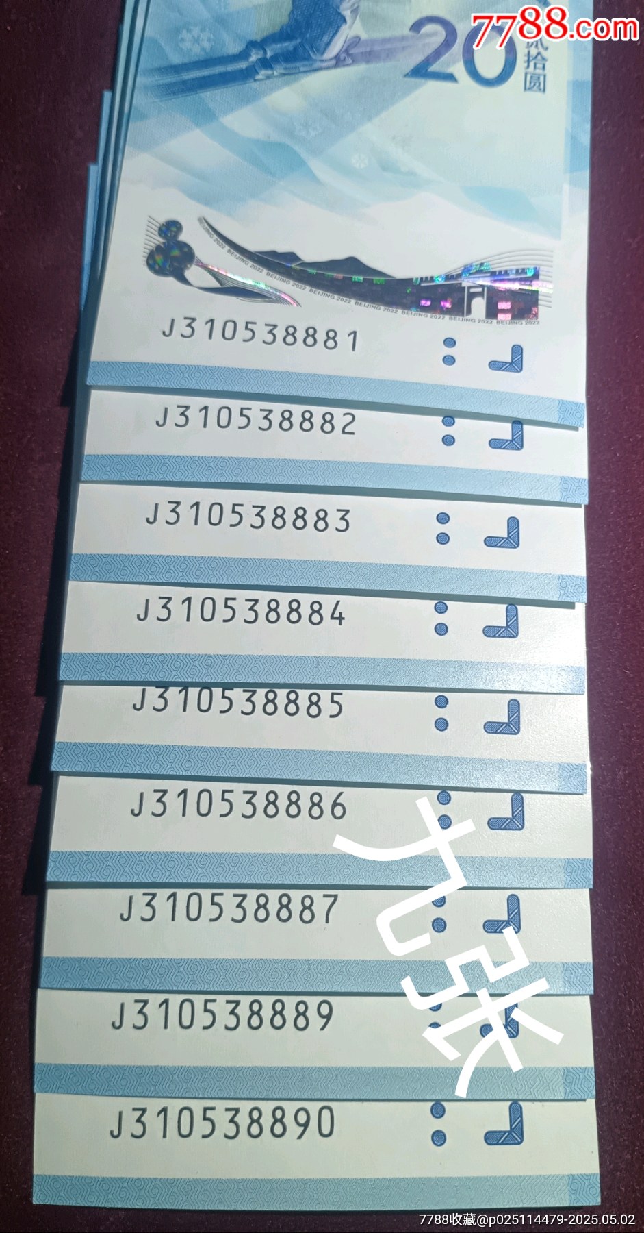 冬奧鈔九張8881.8882...._價格220元_第1張_7788收藏__收藏熱線