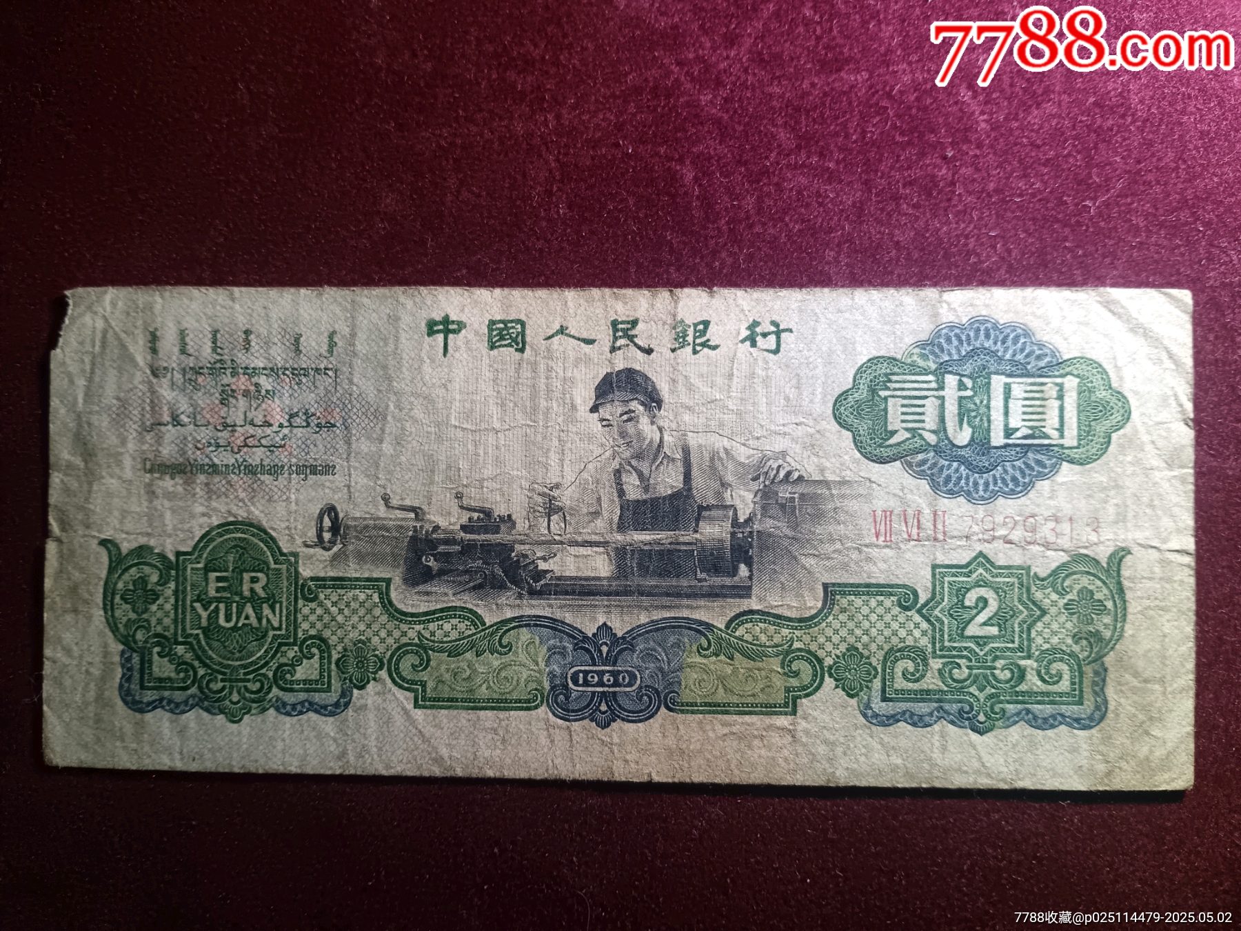 車工原票一張缺角三版二元尾313_價格530元_第1張_7788收藏__收藏?zé)峋€