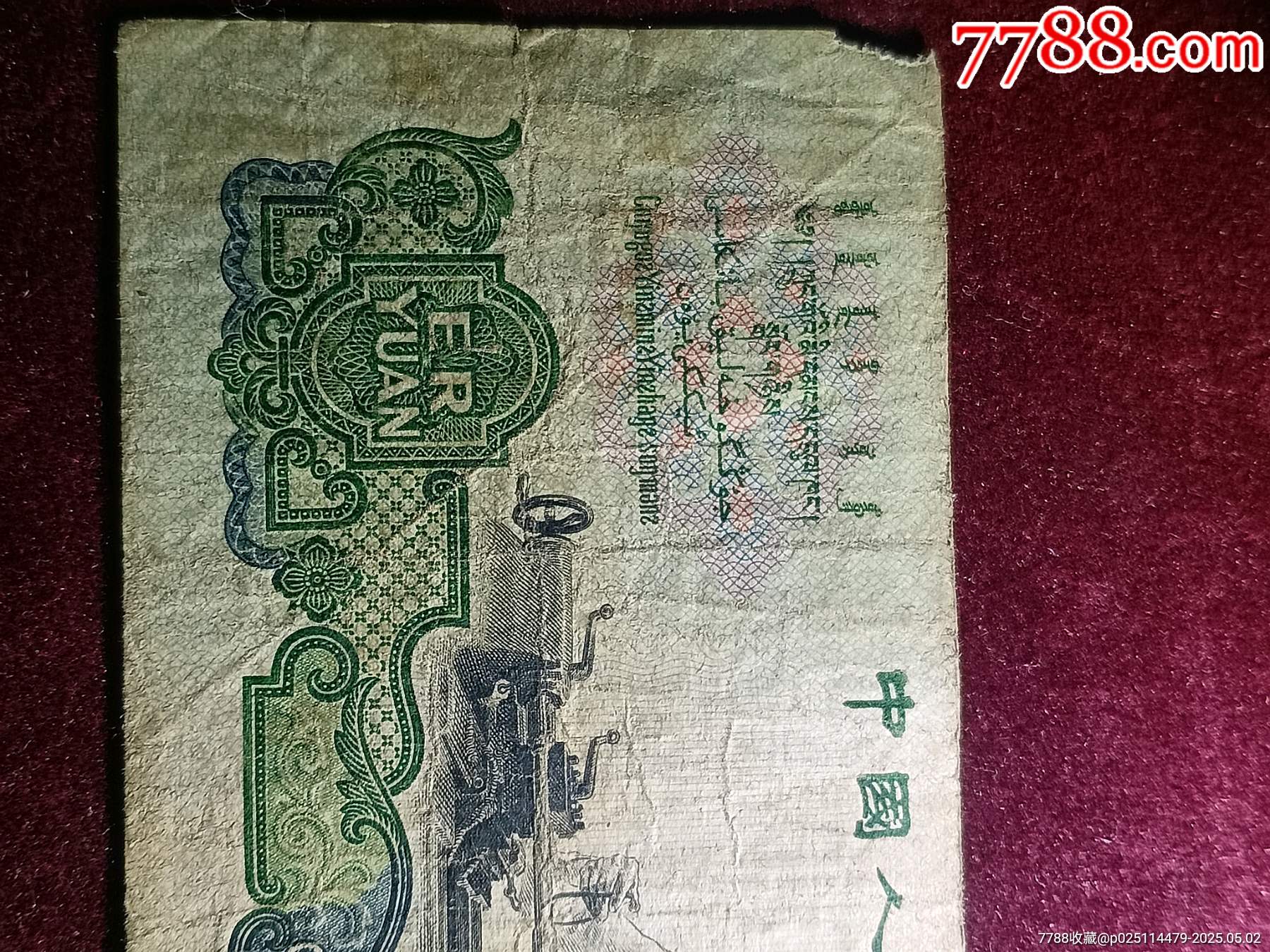 車工原票一張缺角三版二元尾313_價格530元_第2張_7788收藏__收藏?zé)峋€