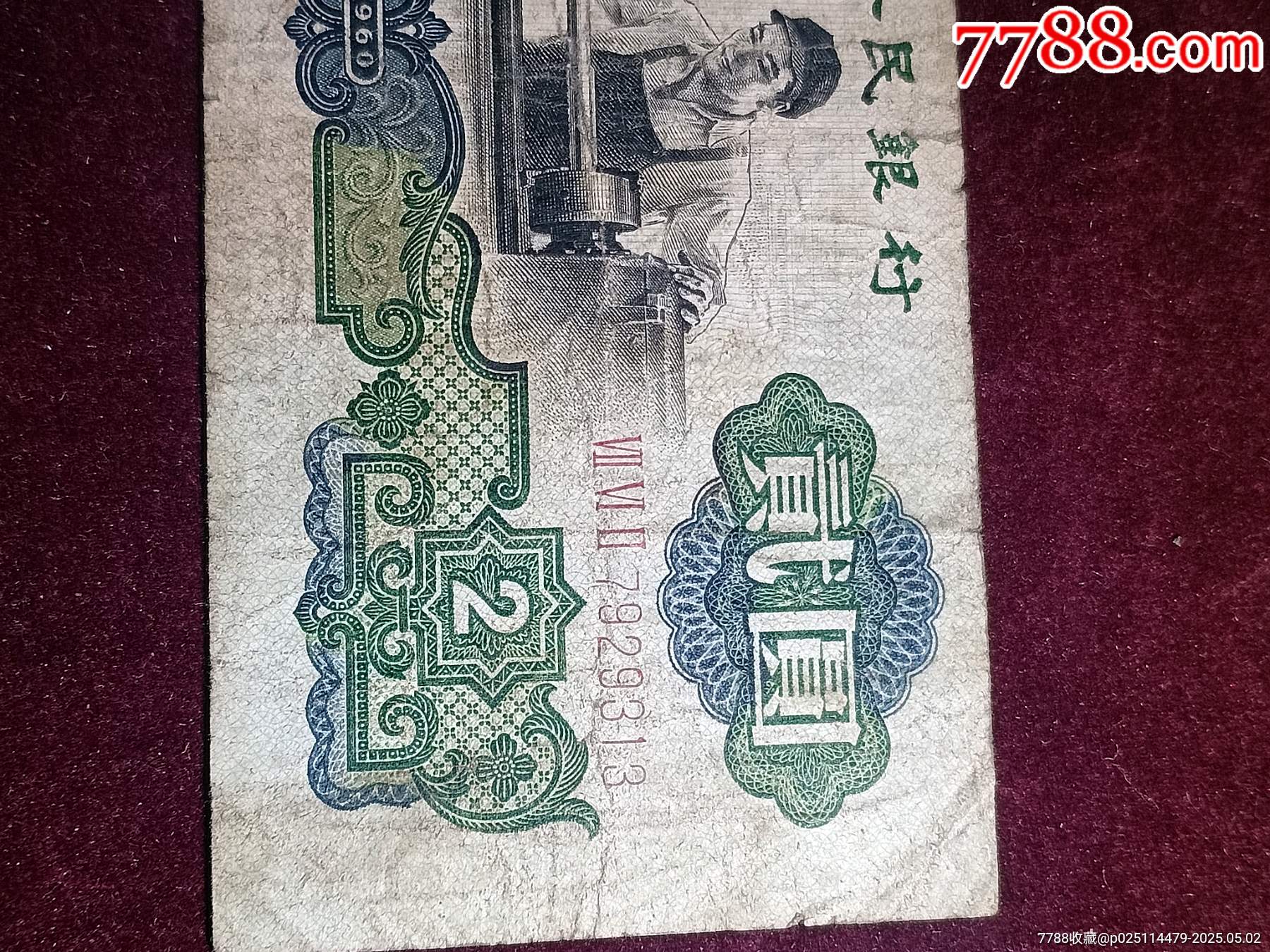 車工原票一張缺角三版二元尾313_價格530元_第3張_7788收藏__收藏?zé)峋€