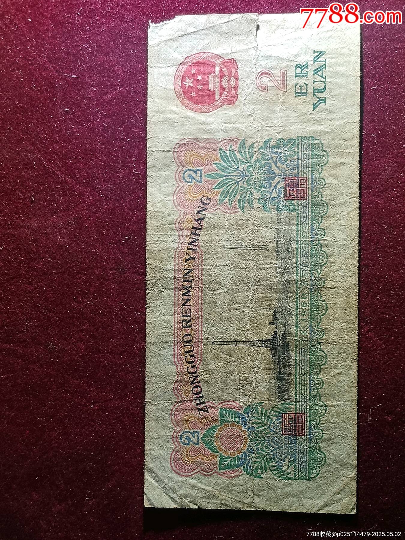 車工原票一張缺角三版二元尾313_價格530元_第4張_7788收藏__收藏?zé)峋€