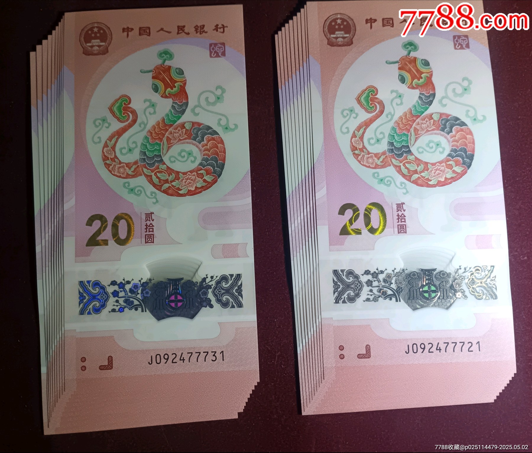蛇鈔標(biāo)十20連77721--77740_價(jià)格1000元_第1張_7788收藏__收藏?zé)峋€