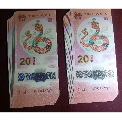 蛇鈔標(biāo)十20連77721--77740
