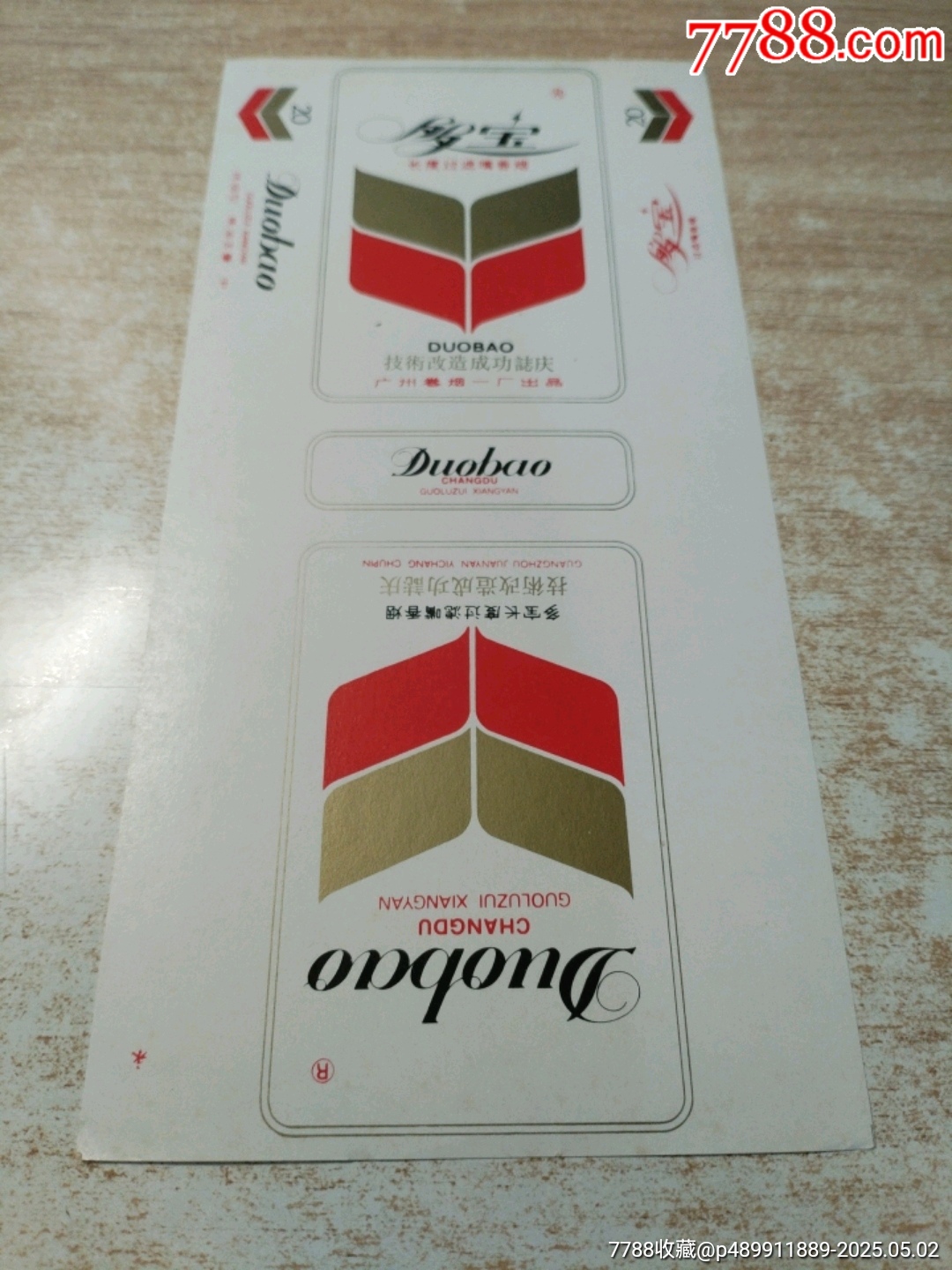 多寶（84S含焦紀(jì)念標(biāo)）品如圖：背清【廣州卷煙一廠出品】_價(jià)格35元_第1張_7788收藏__收藏?zé)峋€(xiàn)