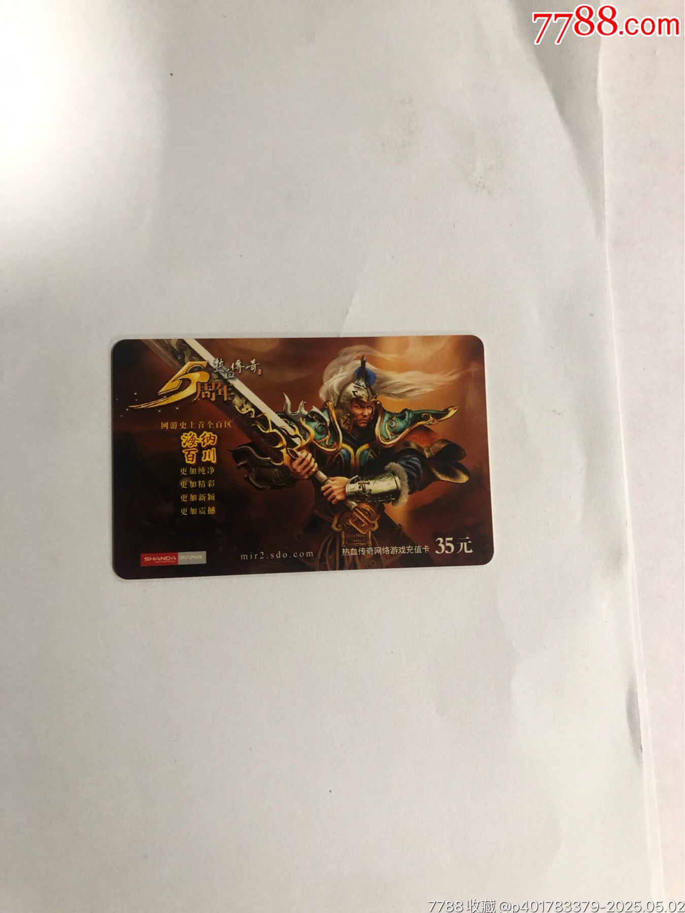 游戏卡上网卡小东北卡店【7788收藏收藏热线】 