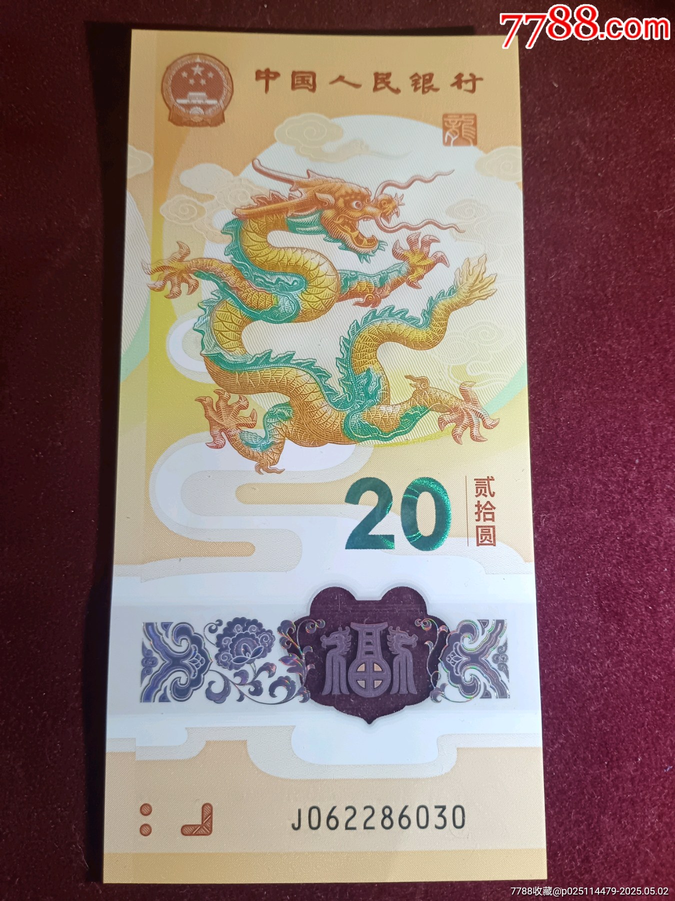 龍鈔062286030靚號_價格200元_第1張_7788收藏__收藏?zé)峋€