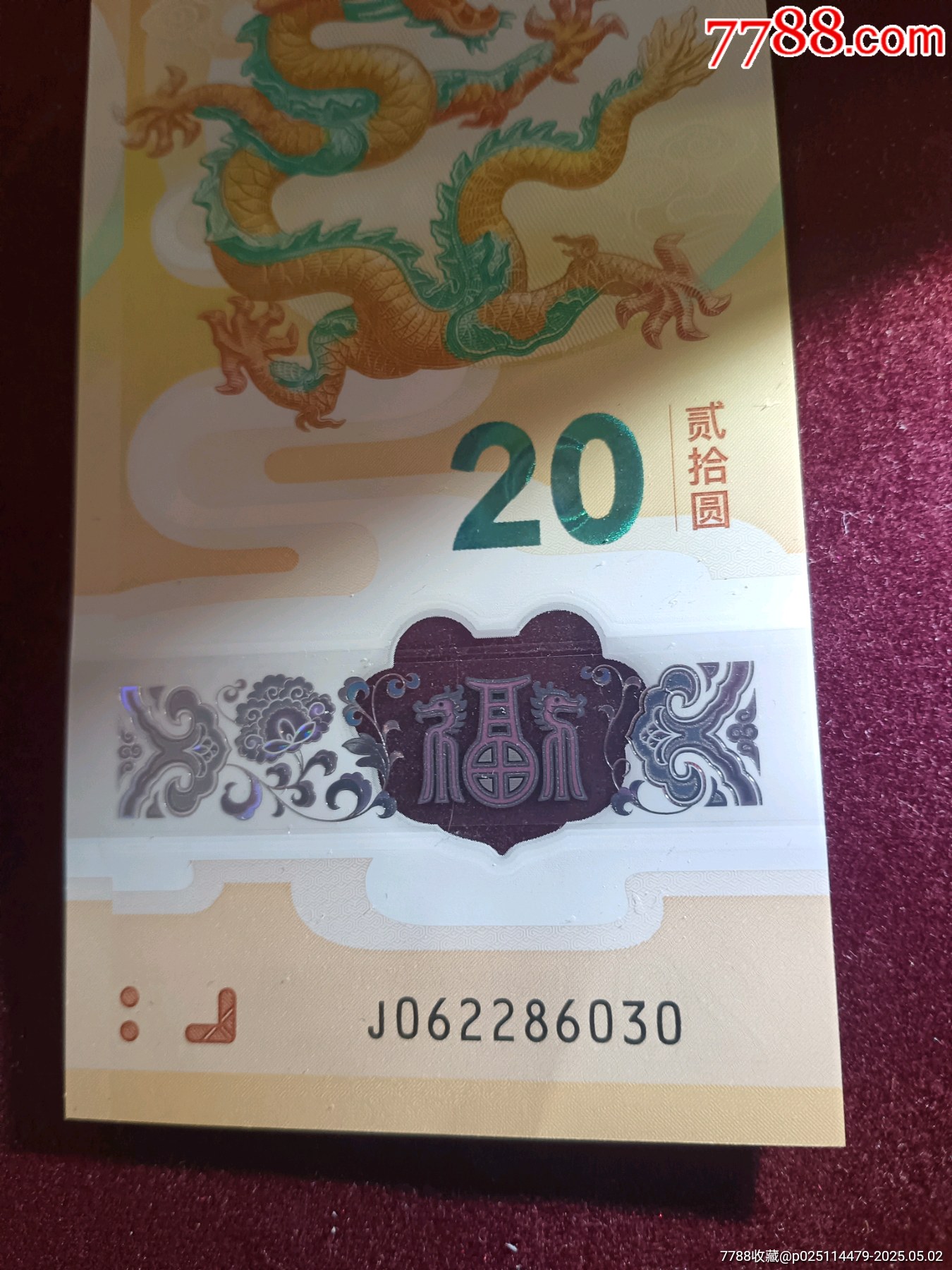 龍鈔062286030靚號_價格200元_第3張_7788收藏__收藏?zé)峋€