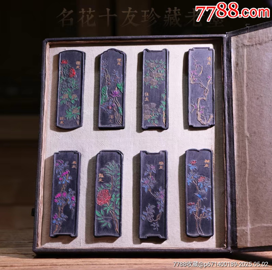 方于鲁名花十友套墨-徽墨/墨锭-7788红宝书