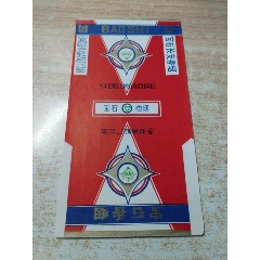 寶石（84S三無標(biāo)）品如圖：背清、右下角缺失【予封卷煙廠出品】