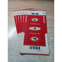 5枚飛鹿（84S三無標(biāo)）品如圖：背清【予北懷豐卷煙廠出品】