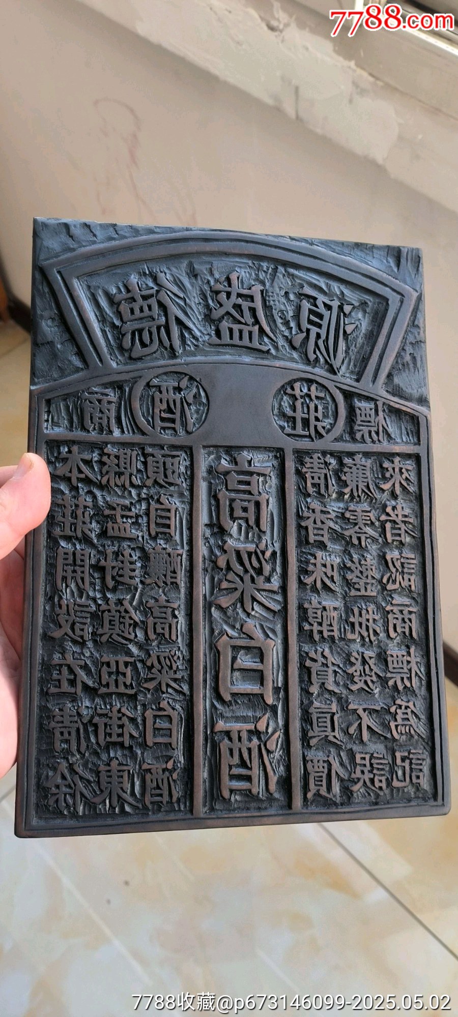 古玩舊藏木雕酒莊印板_價(jià)格1800元【雷雷的店】_第1張_7788收藏__收藏?zé)峋€