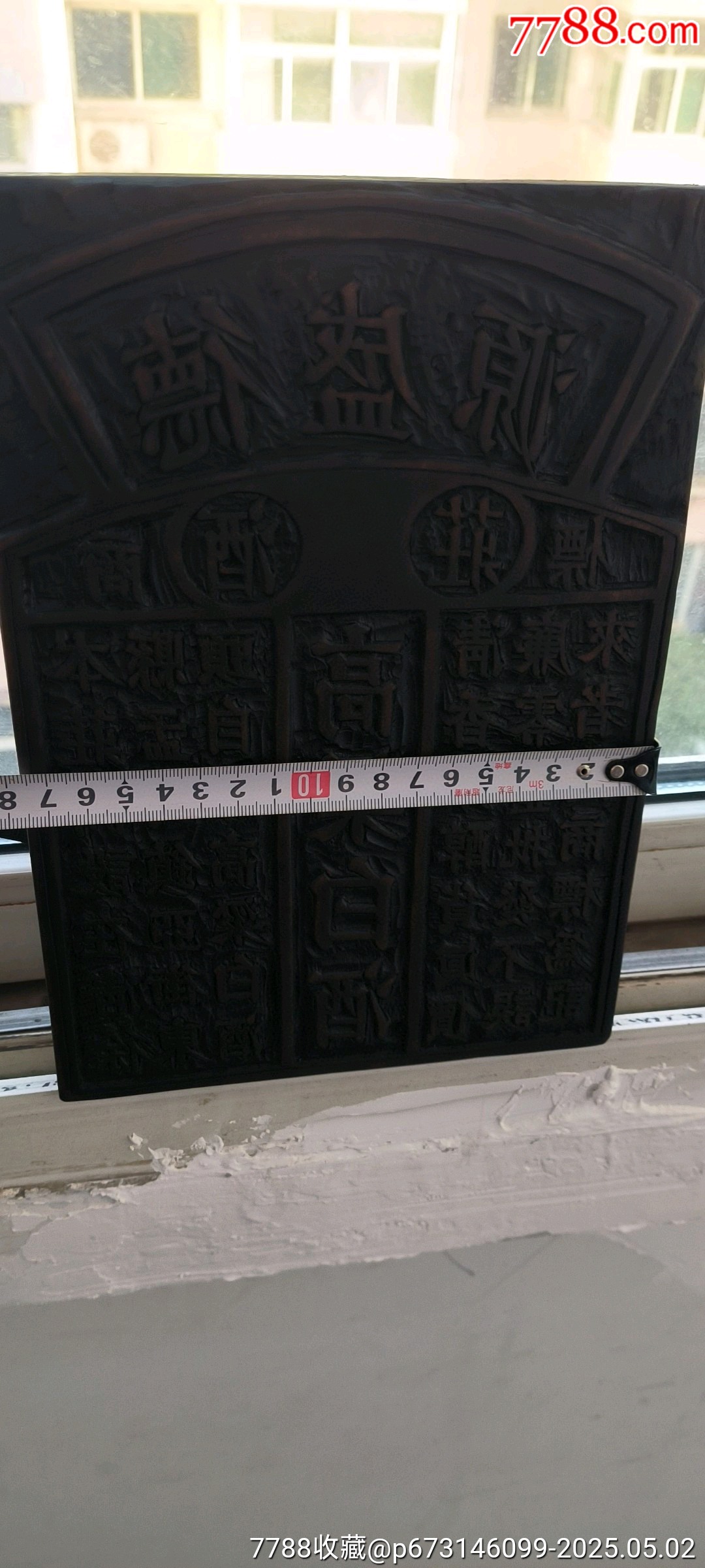 古玩舊藏木雕酒莊印板_價(jià)格1800元【雷雷的店】_第6張_7788收藏__收藏?zé)峋€