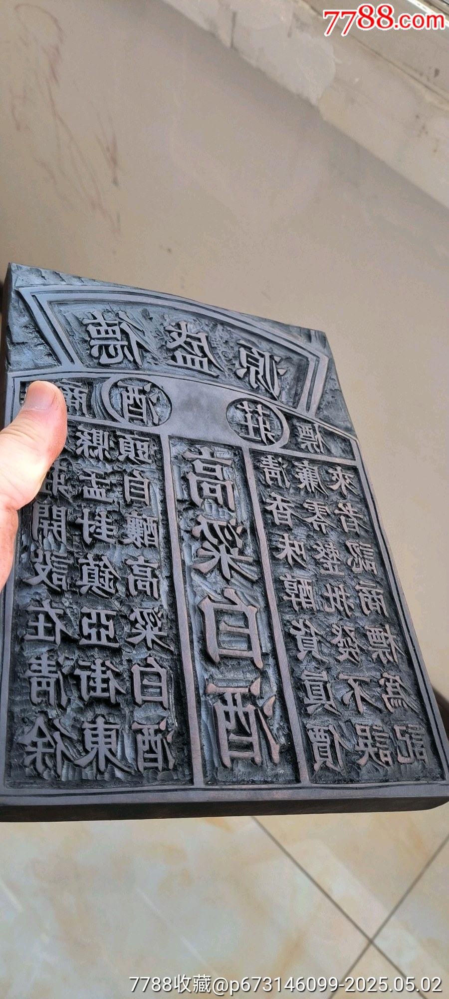 古玩舊藏木雕酒莊印板_價(jià)格1800元【雷雷的店】_第7張_7788收藏__收藏?zé)峋€