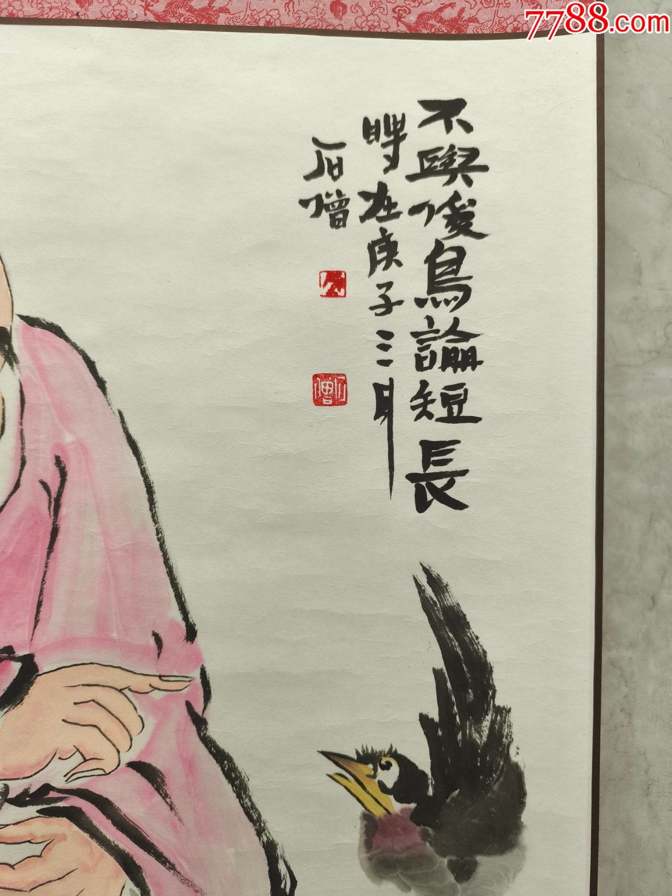 2508號卷軸國畫禪意畫人物不與傻鳥論短長畫心49×44cm作者：石僧_價格6800元【呈祥書畫苑】_第7張_7788收藏__收藏?zé)峋€