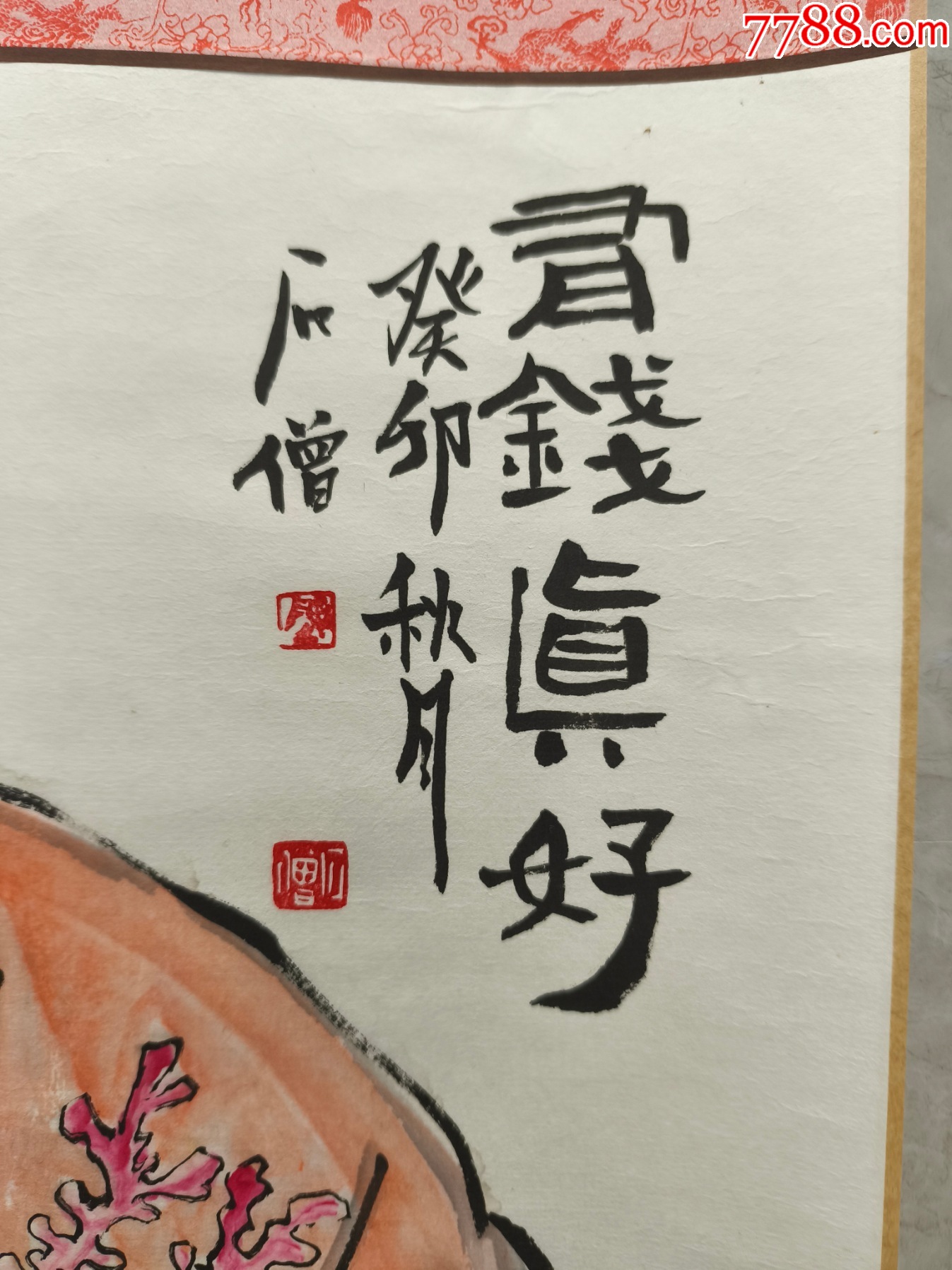 2509號(hào)卷軸國畫禪意畫人物地主有錢真好畫心68×45cm作者：石僧_價(jià)格6800元【呈祥書畫苑】_第8張_7788收藏__收藏?zé)峋€