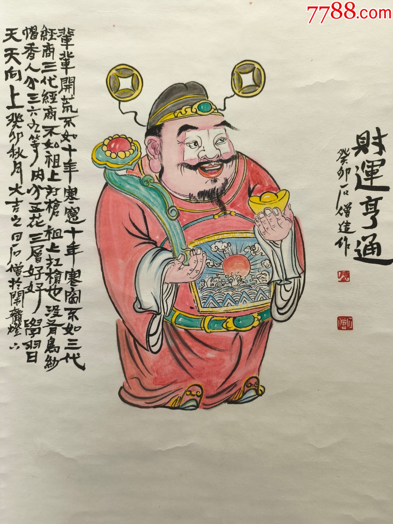 2510號卷軸國畫漫畫人物財(cái)神財(cái)運(yùn)亨通畫心65×42cm作者：石僧_價(jià)格6800元【呈祥書畫苑】_第2張_7788收藏__收藏?zé)峋€