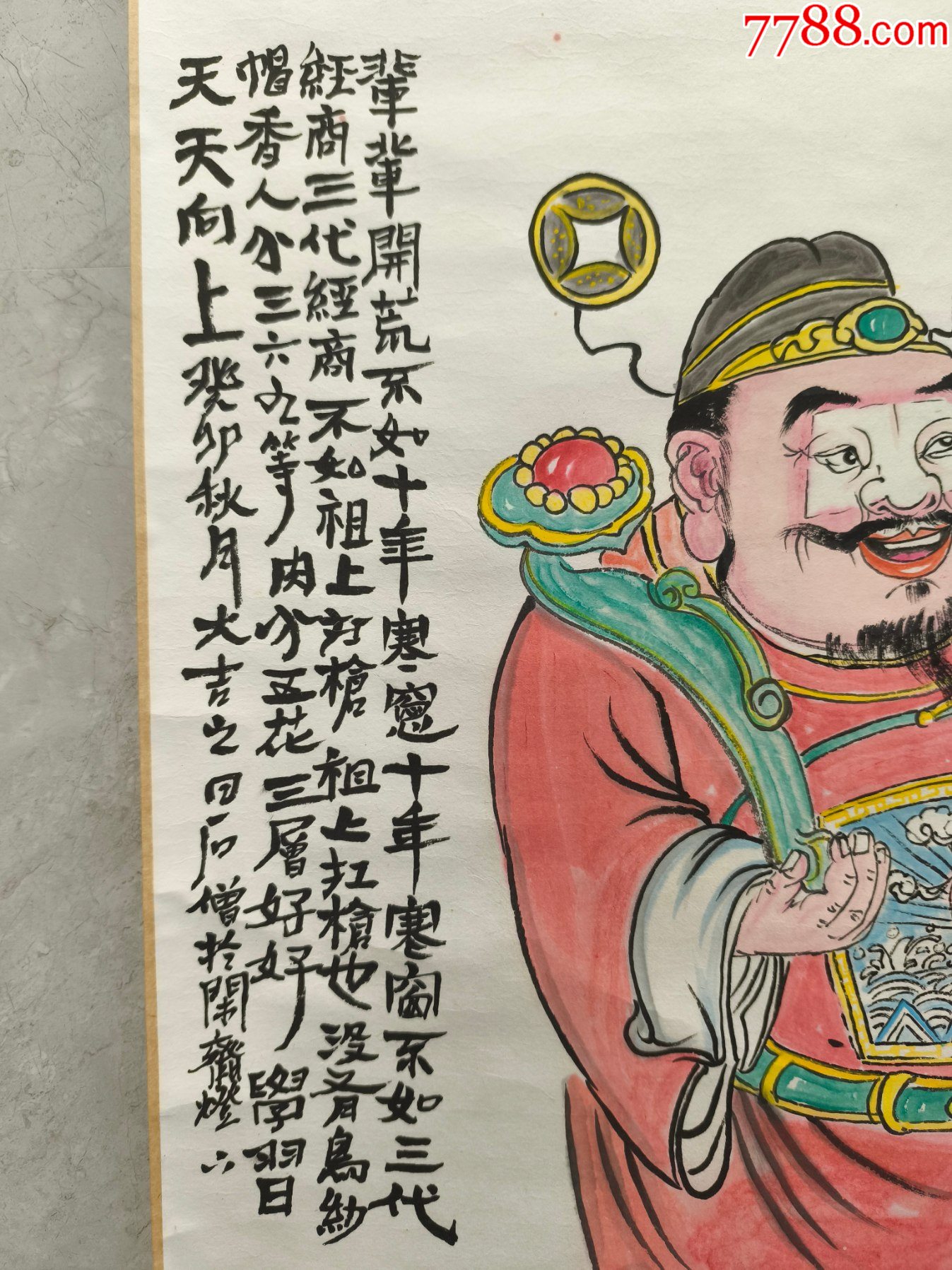 2510號卷軸國畫漫畫人物財(cái)神財(cái)運(yùn)亨通畫心65×42cm作者：石僧_價(jià)格6800元【呈祥書畫苑】_第7張_7788收藏__收藏?zé)峋€