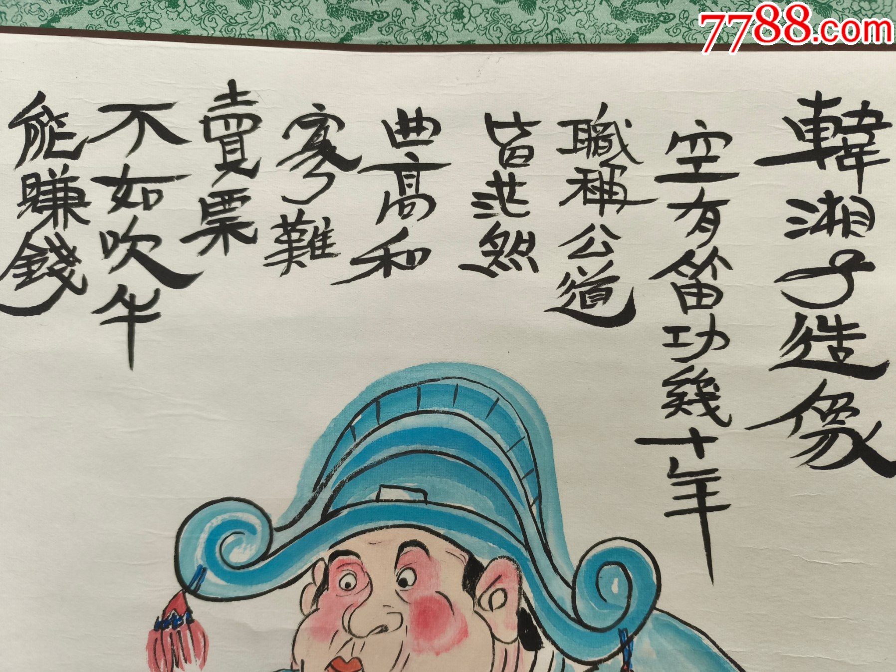 2551號卷軸國畫漫畫人物韓湘子造像畫心63×34cm作者：李燕_價(jià)格78900元【呈祥書畫苑】_第7張_7788收藏__收藏?zé)峋€