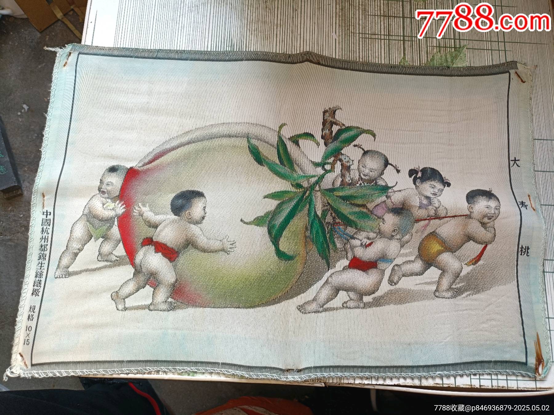 50年代杭州都锦生丝织厂大寿桃彩色丝织画,尺寸42X27cm_补子/绣片_旧时光老味道【7788收藏__收藏热线】