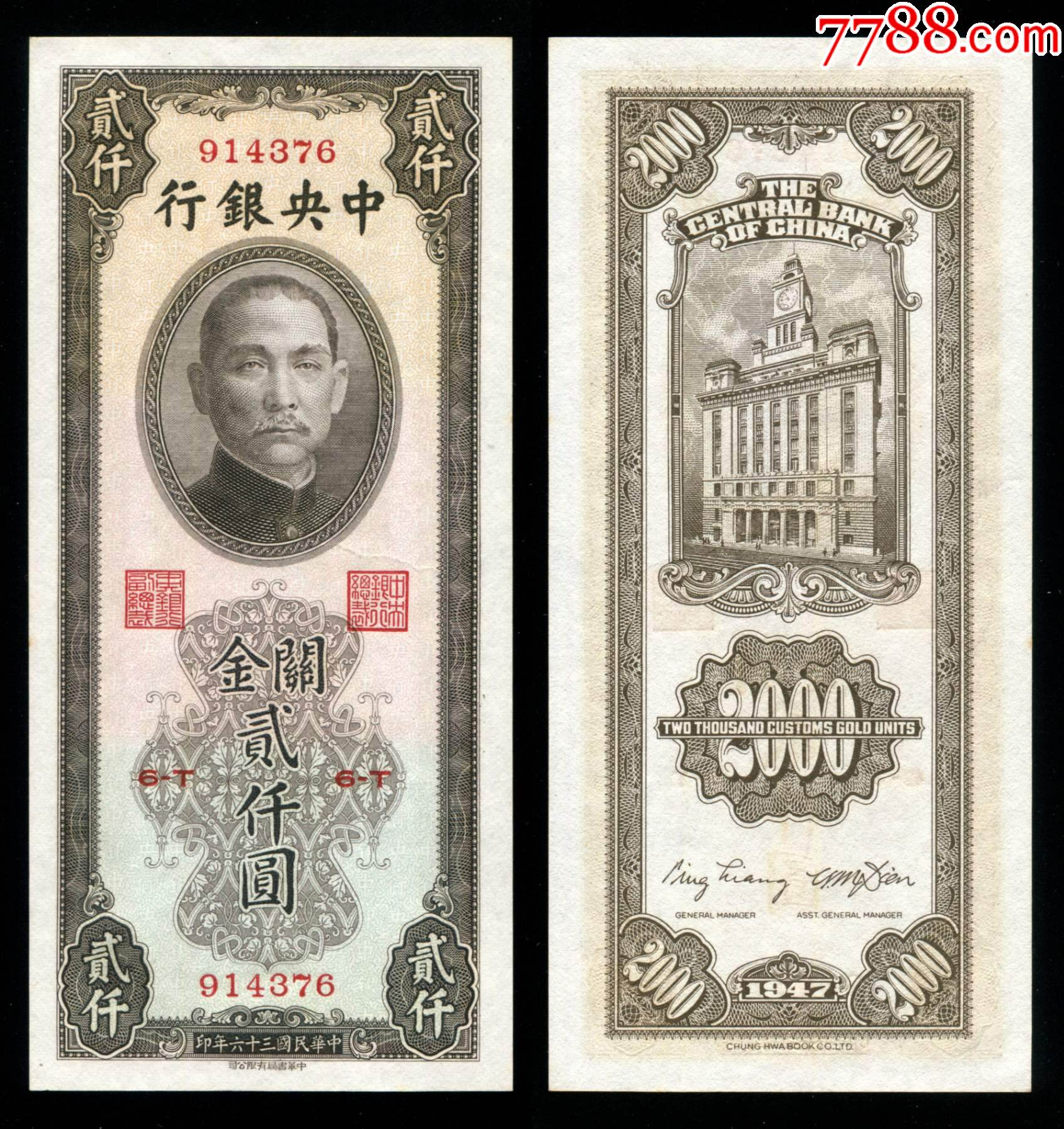 美品】中国 中華民国 関金券 中国古銭 30枚セット 旧幣 非現行 G-033