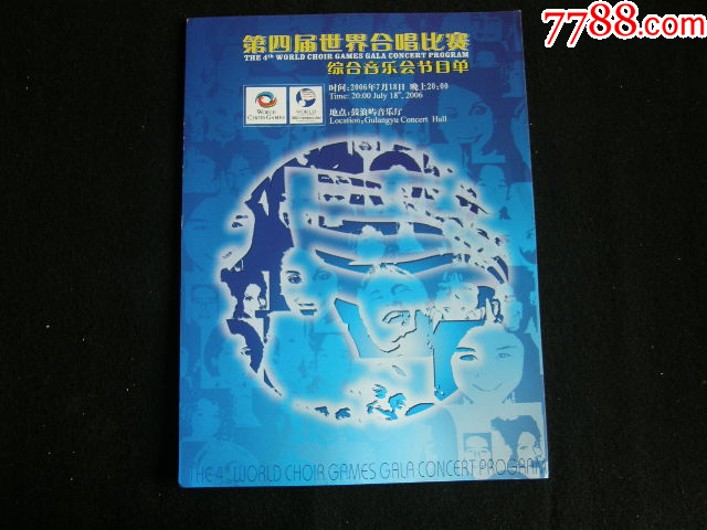 2006年第4屆世界合唱比賽綜合音樂會節(jié)目單_價格8元【藏品廣場】_第1張_7788收藏__收藏熱線