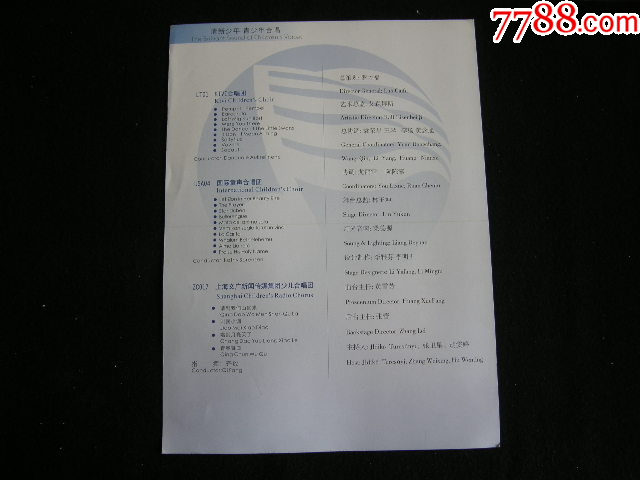 2006年第4屆世界合唱比賽綜合音樂會節(jié)目單_價格8元【藏品廣場】_第2張_7788收藏__收藏熱線