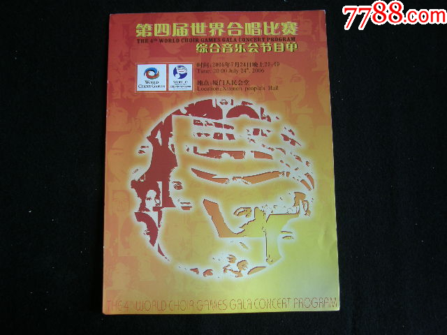 2006年第4屆世界合唱比賽綜合音樂(lè)會(huì)節(jié)目單_價(jià)格8元【藏品廣場(chǎng)】_第1張_7788收藏__收藏?zé)峋€(xiàn)